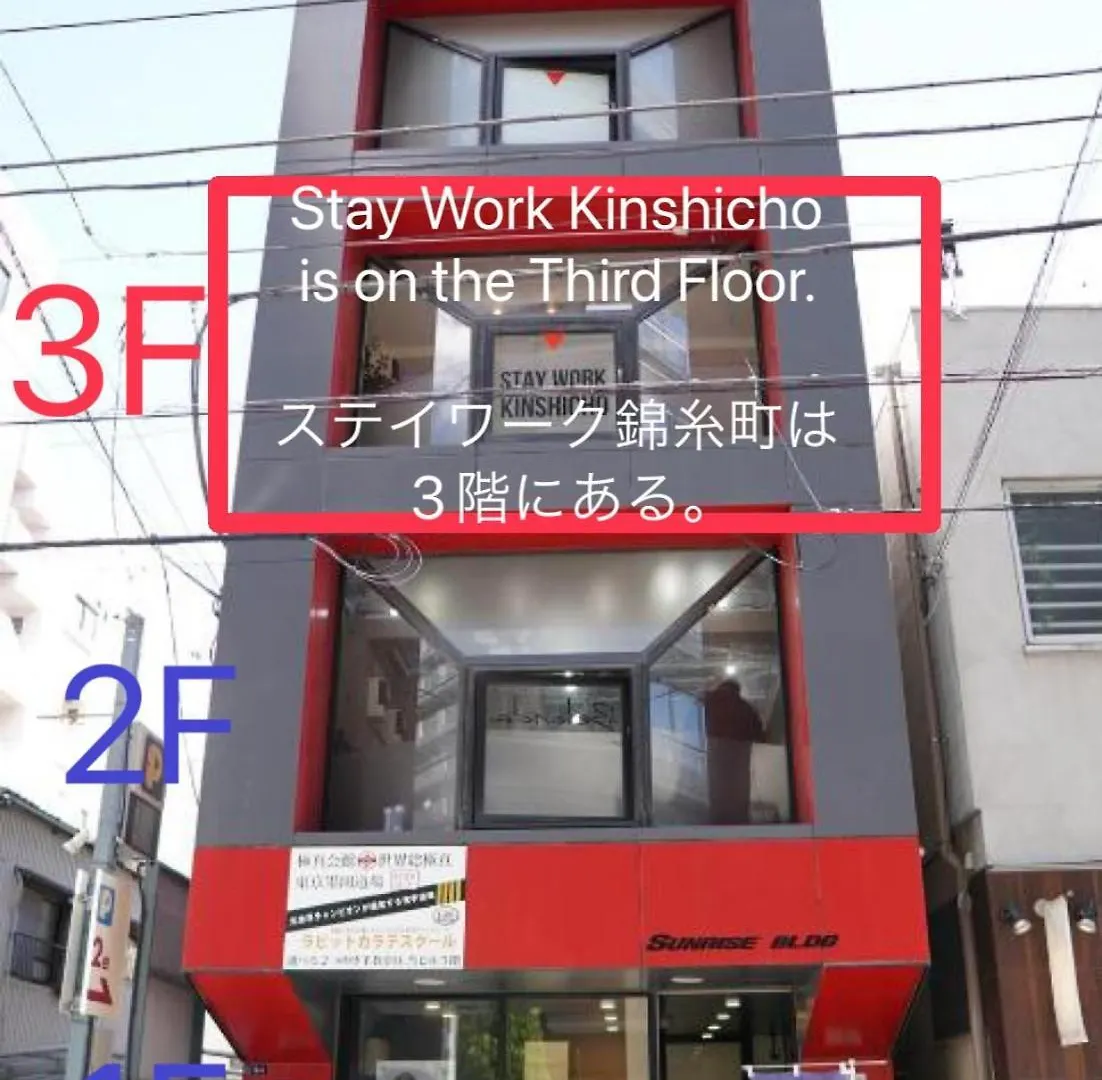 ステイワーク錦糸町 Hotel Tokyo